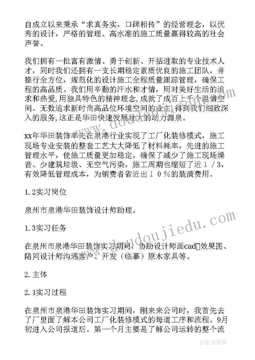 设计师助理报告总结 设计师助理个人原因辞职报告(优质5篇)