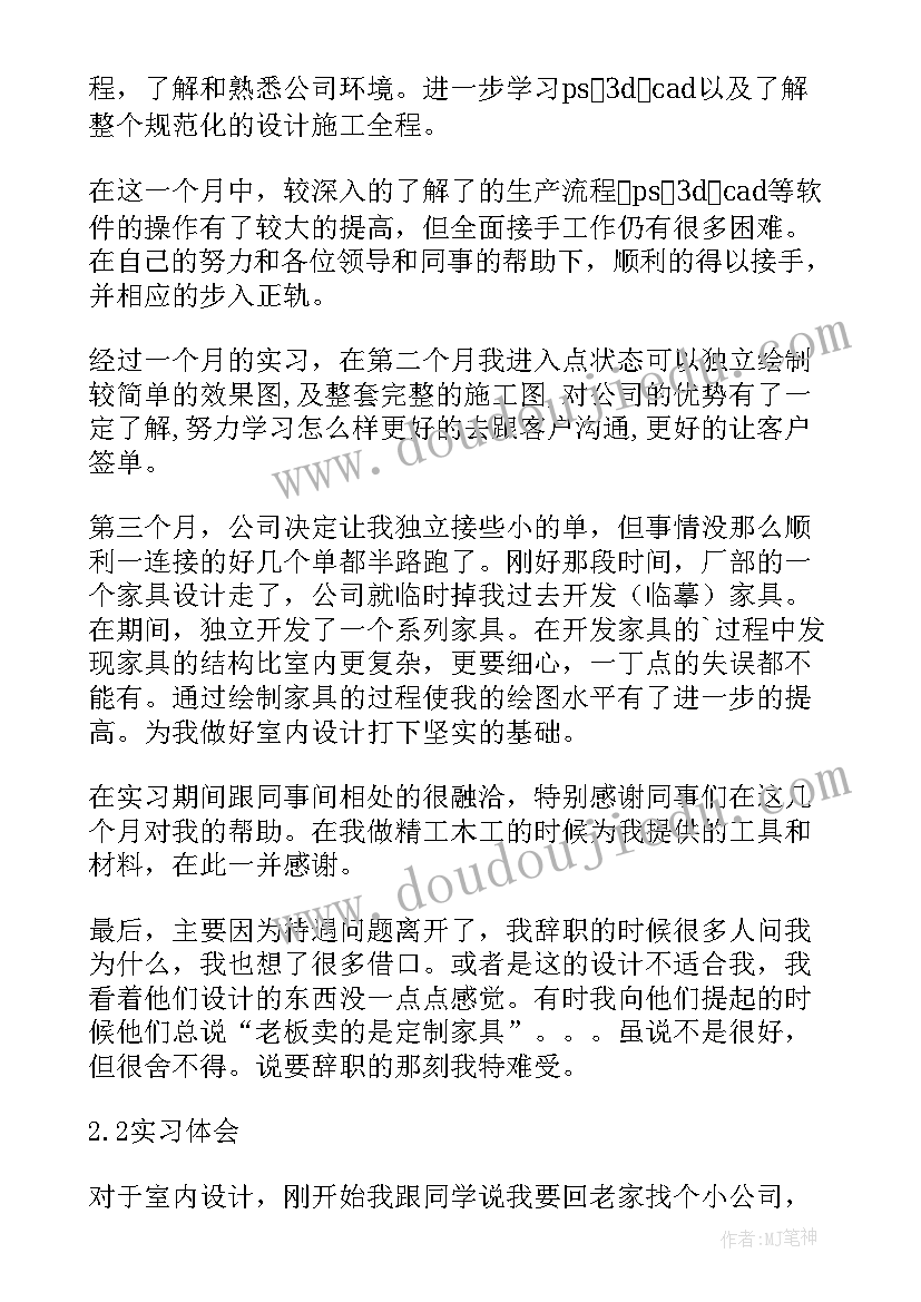 设计师助理报告总结 设计师助理个人原因辞职报告(优质5篇)