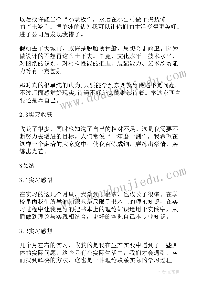 设计师助理报告总结 设计师助理个人原因辞职报告(优质5篇)