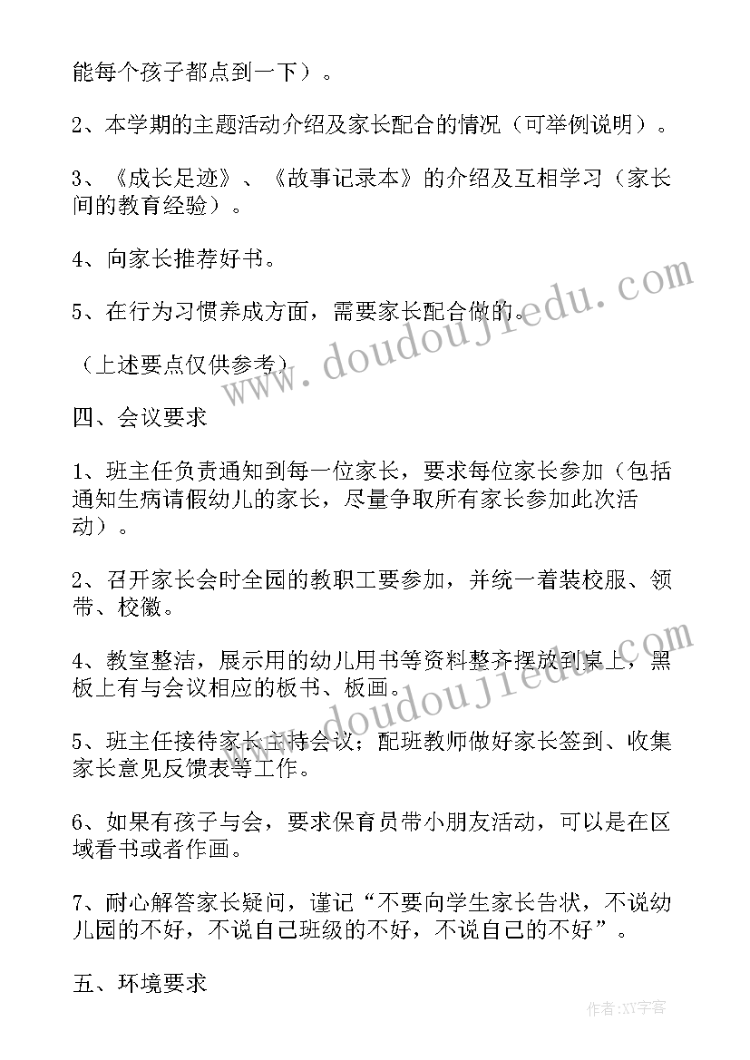 2023年幼儿园中班家长会学期总结发言稿(优质6篇)