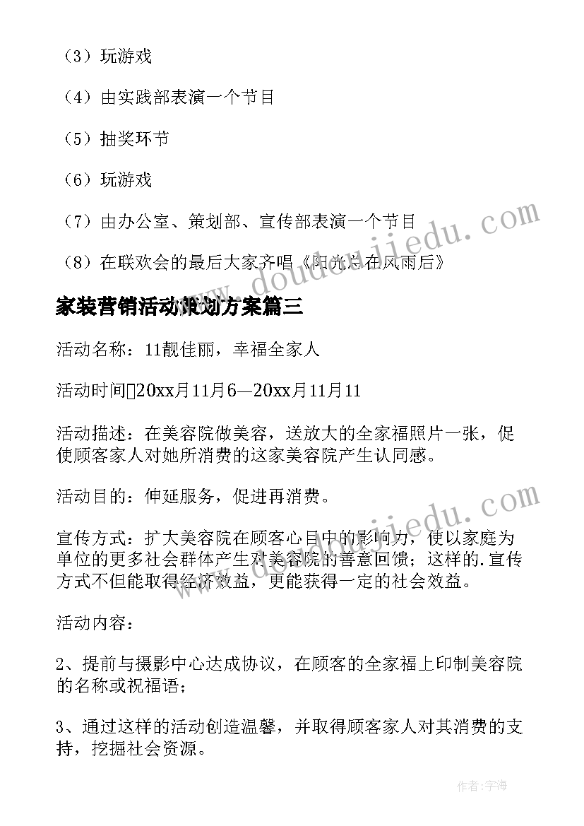 家装营销活动策划方案 双十一活动策划方案(通用6篇)