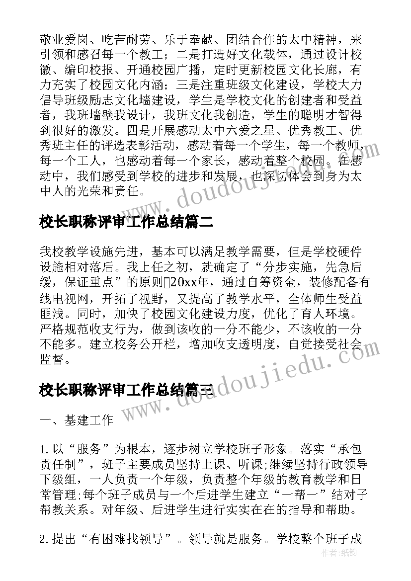 短绳教学反思与评价(大全5篇)