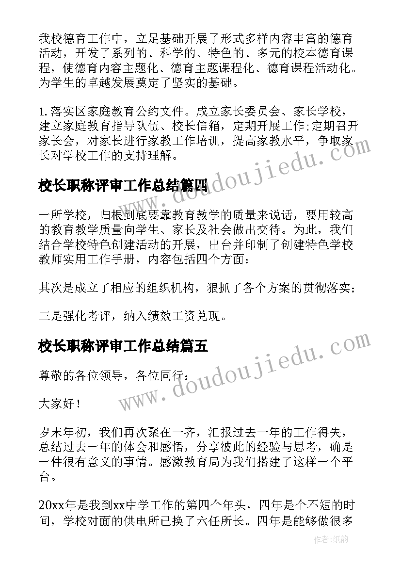 短绳教学反思与评价(大全5篇)