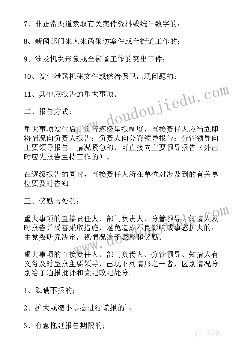 最新向组织报告重大事项(优秀5篇)