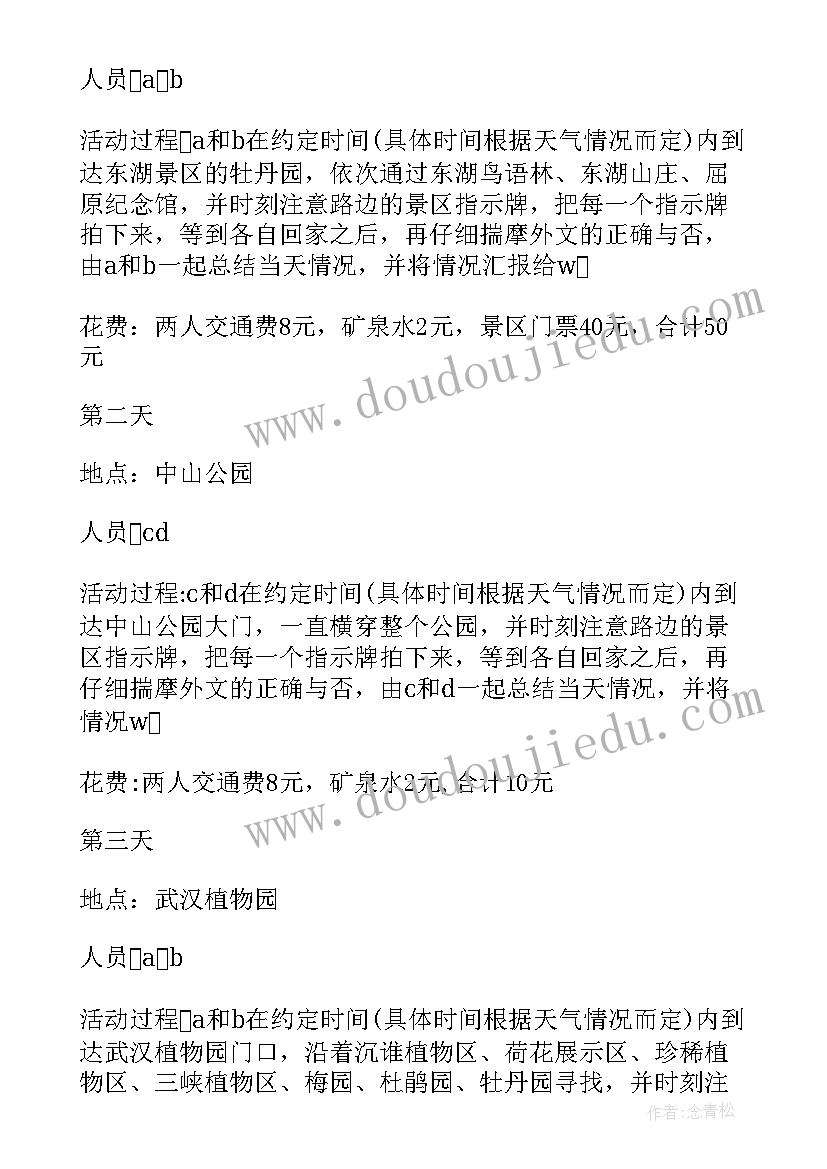 2023年小学暑期教师活动方案策划(实用7篇)