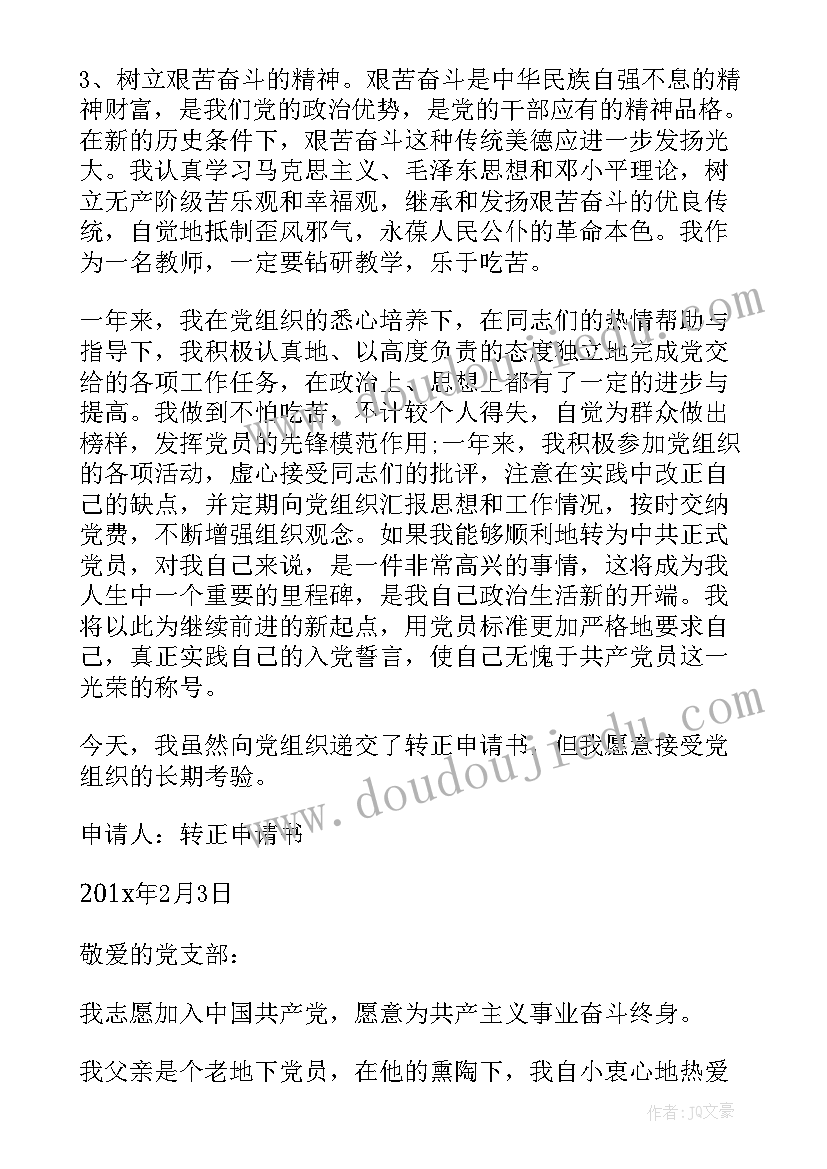 最新教师党员转正表态发言(汇总8篇)