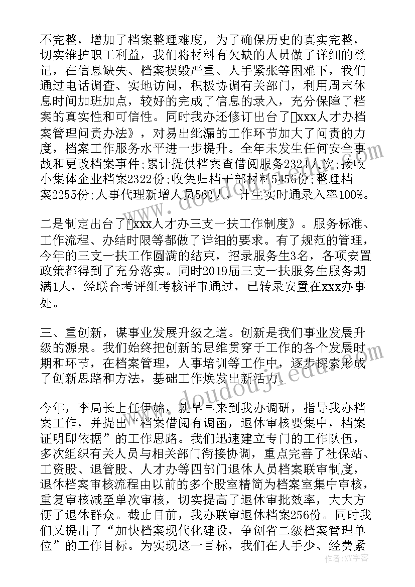 烟叶站长述职述廉报告(精选5篇)