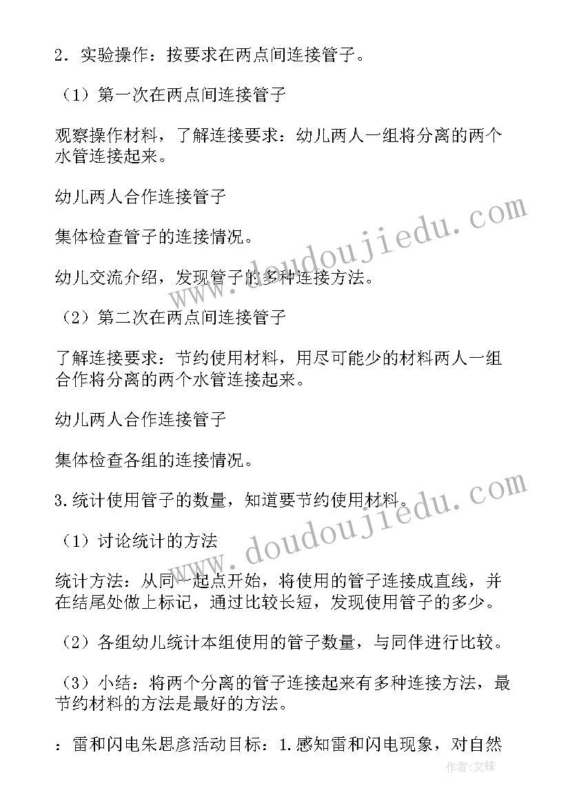 2023年在学校规划和目标(通用6篇)