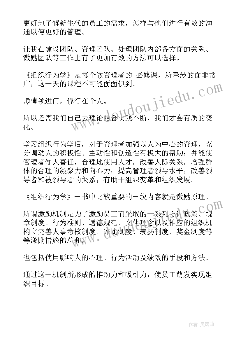 组织行为学的外部环境包括 医疗组织行为学的心得体会(优质5篇)