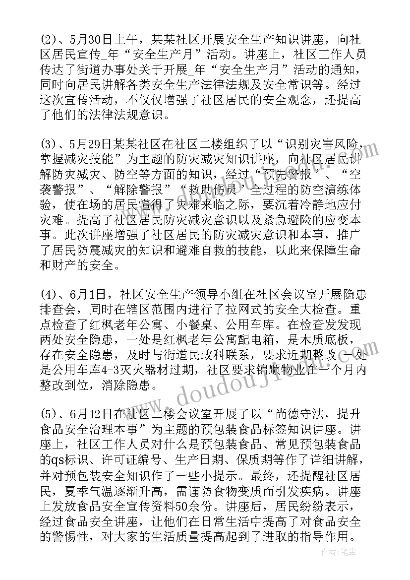 2023年党支部安全工作总结 安全宣传月活动总结(精选5篇)