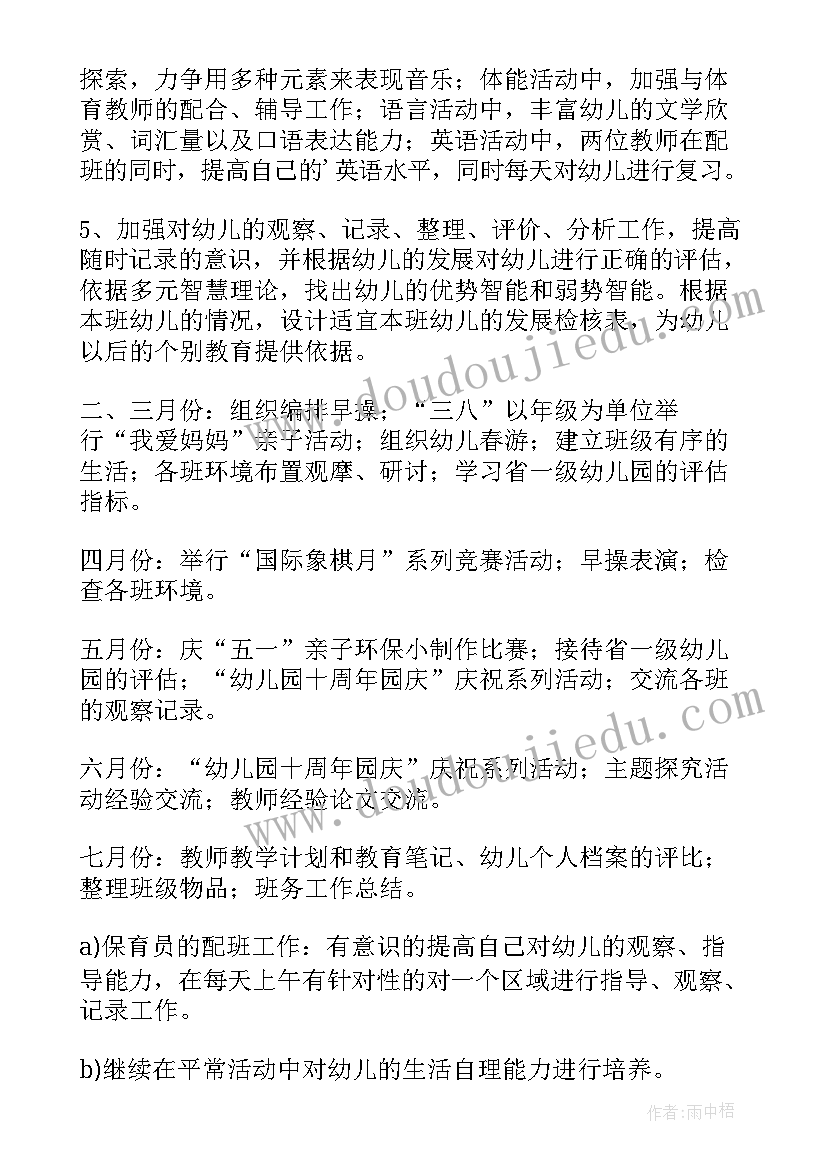 幼儿园中班年段计划第二学期(精选7篇)