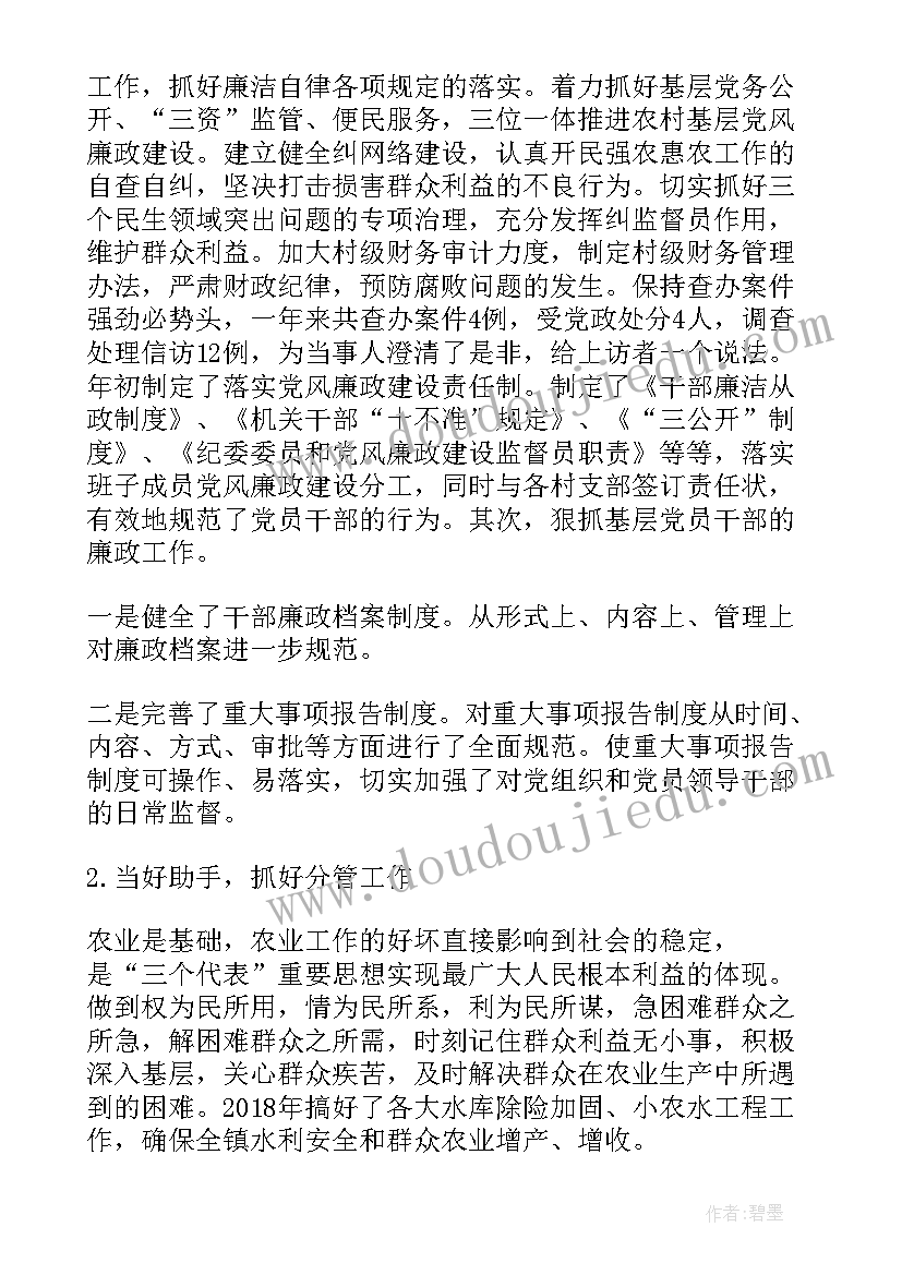 最新乡镇组织委员年度工作总结 乡镇述职述廉报告(汇总8篇)