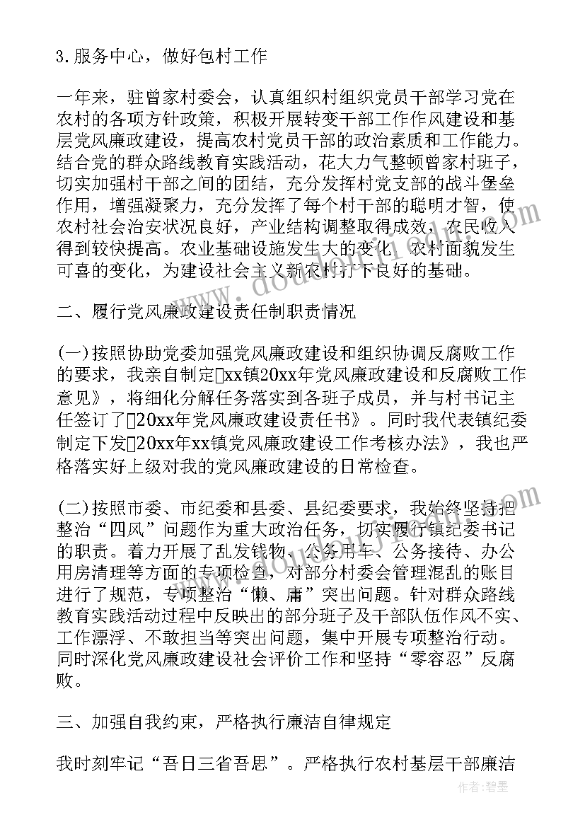 最新乡镇组织委员年度工作总结 乡镇述职述廉报告(汇总8篇)