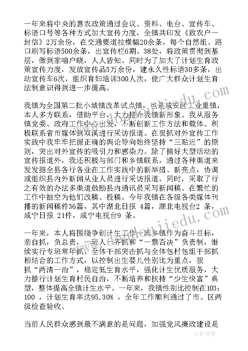 最新乡镇组织委员年度工作总结 乡镇述职述廉报告(汇总8篇)