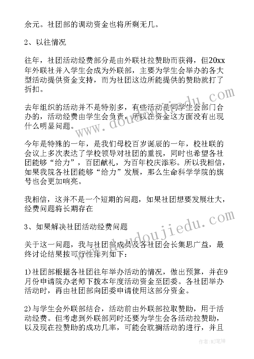 最新活动申请格式 大学活动经费申请报告格式(汇总5篇)