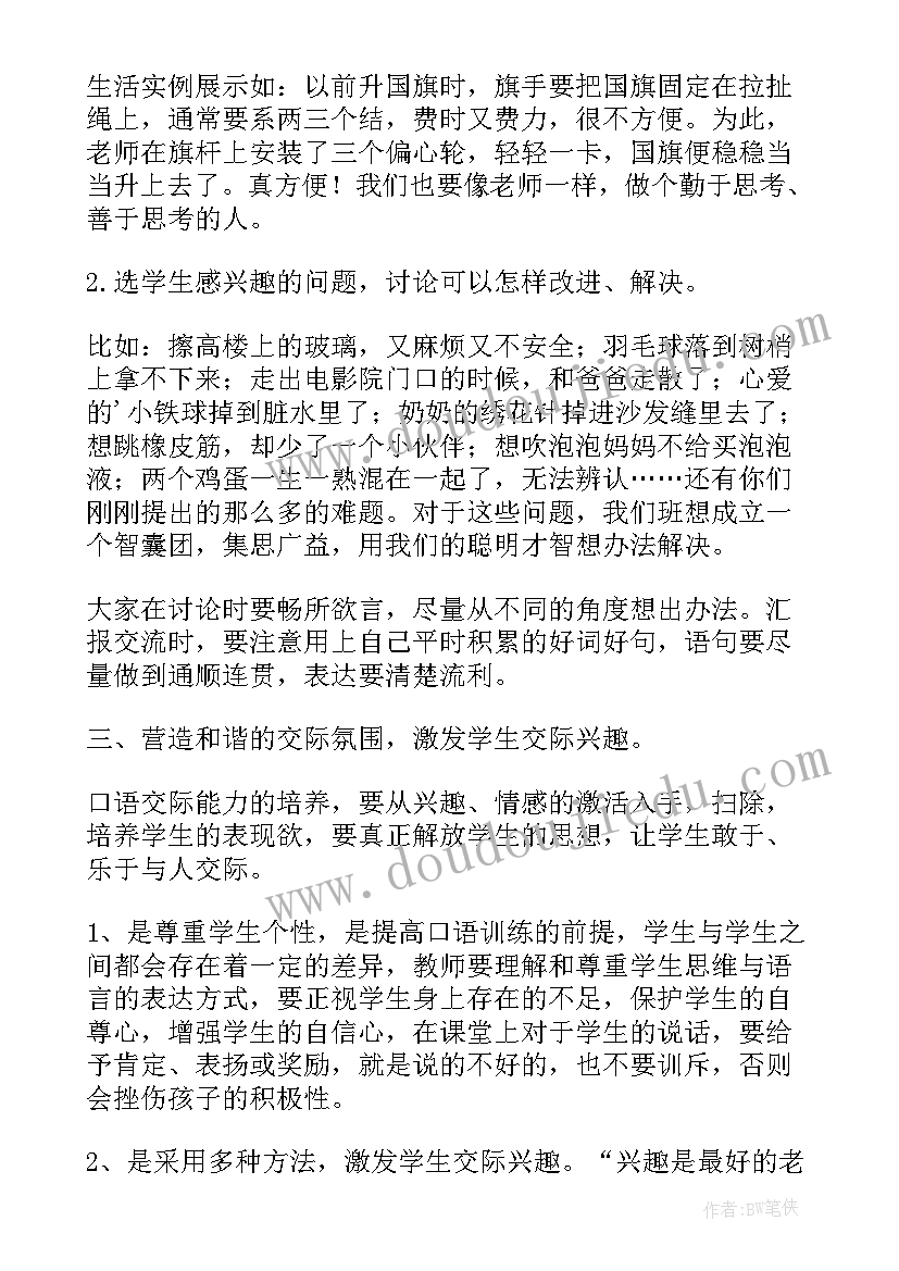 2023年学会交往天地宽综合实践活动 学会人际交往教学反思(实用5篇)