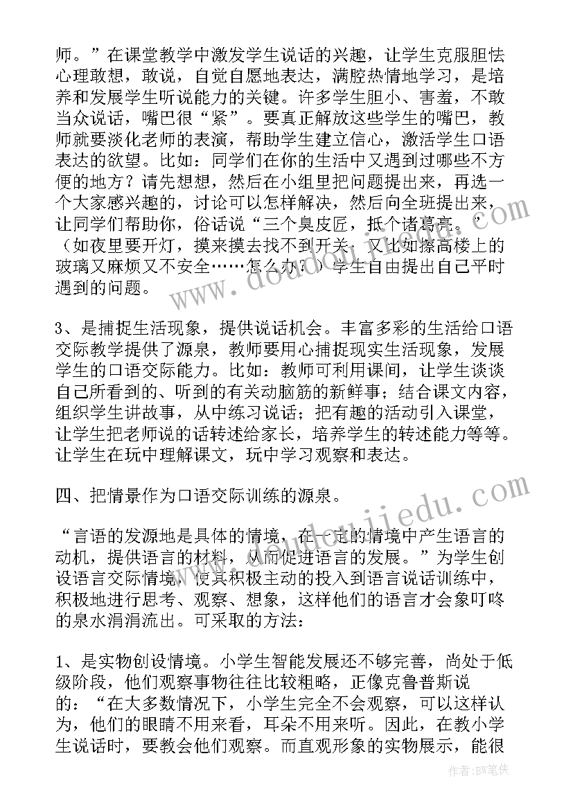 2023年学会交往天地宽综合实践活动 学会人际交往教学反思(实用5篇)