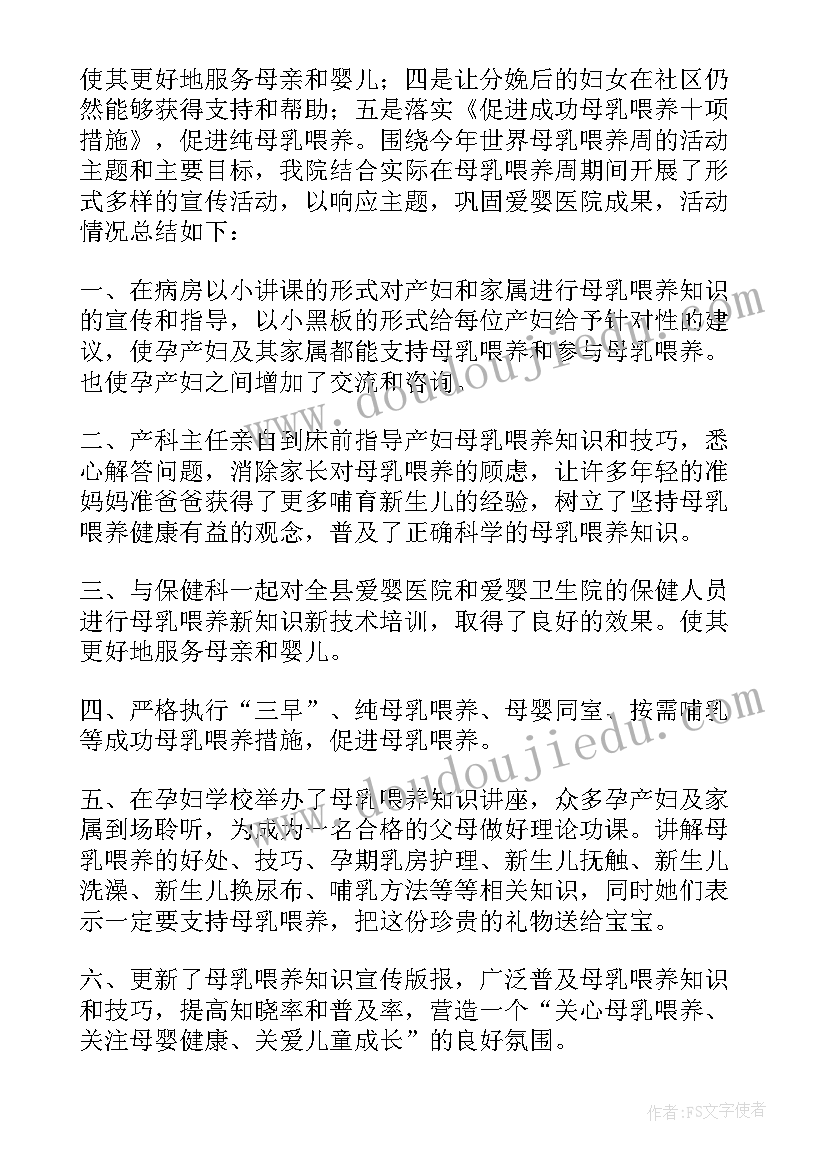 最新母乳喂养周策划(大全9篇)