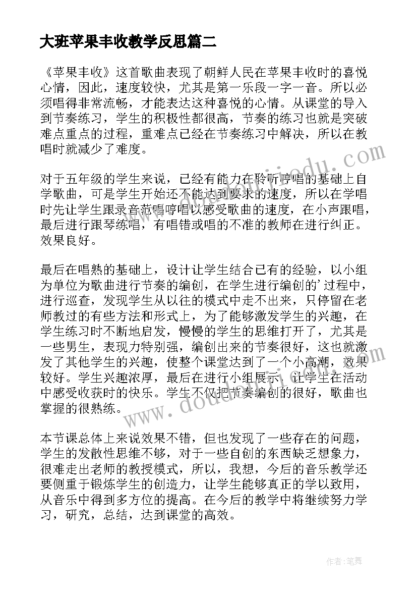 最新大班苹果丰收教学反思(优秀5篇)