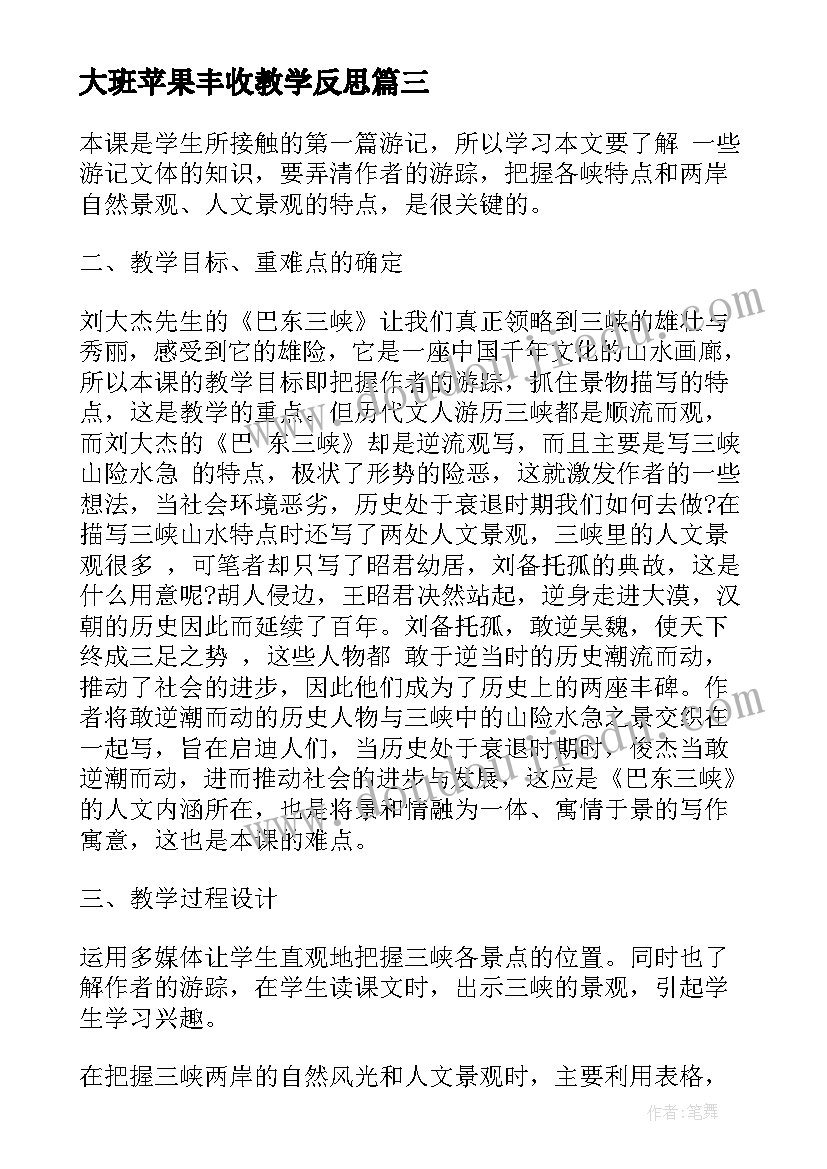 最新大班苹果丰收教学反思(优秀5篇)