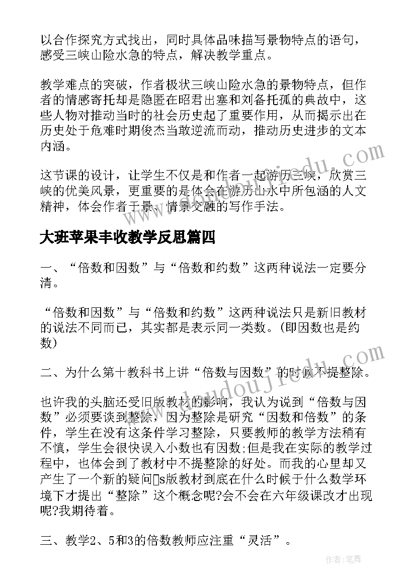 最新大班苹果丰收教学反思(优秀5篇)