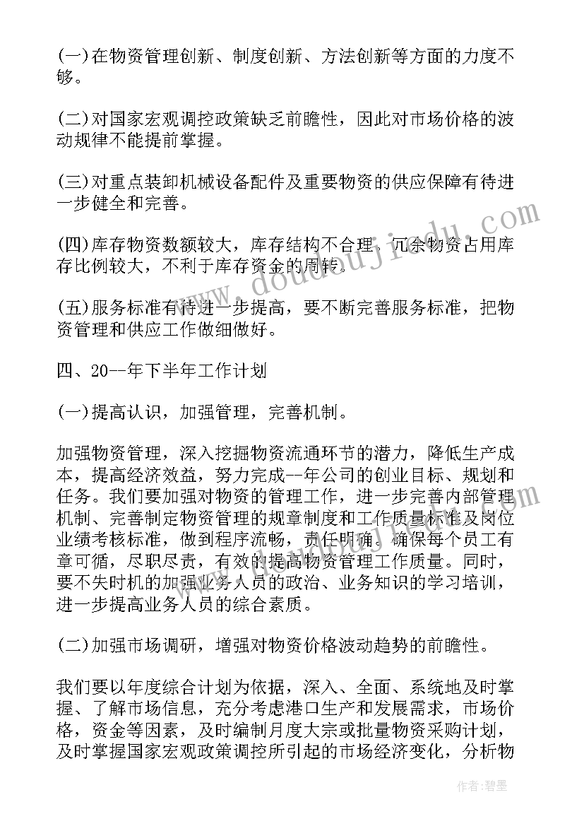 组织办个人工作半年总结报告(通用6篇)