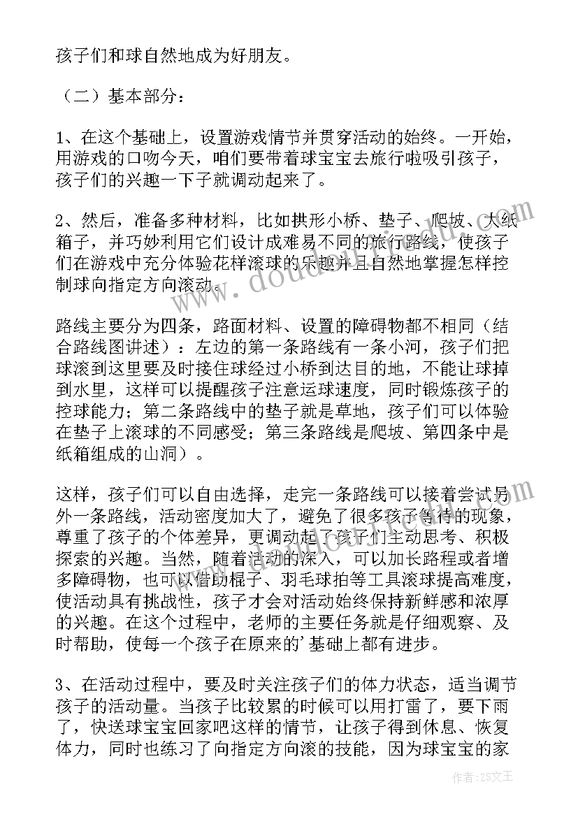 最新中班教案体育活动送信反思 中班体育活动教案(优秀6篇)