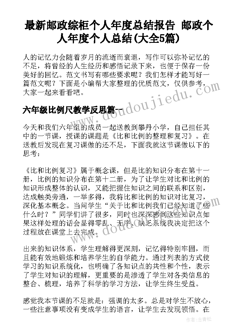 最新邮政综柜个人年度总结报告 邮政个人年度个人总结(大全5篇)