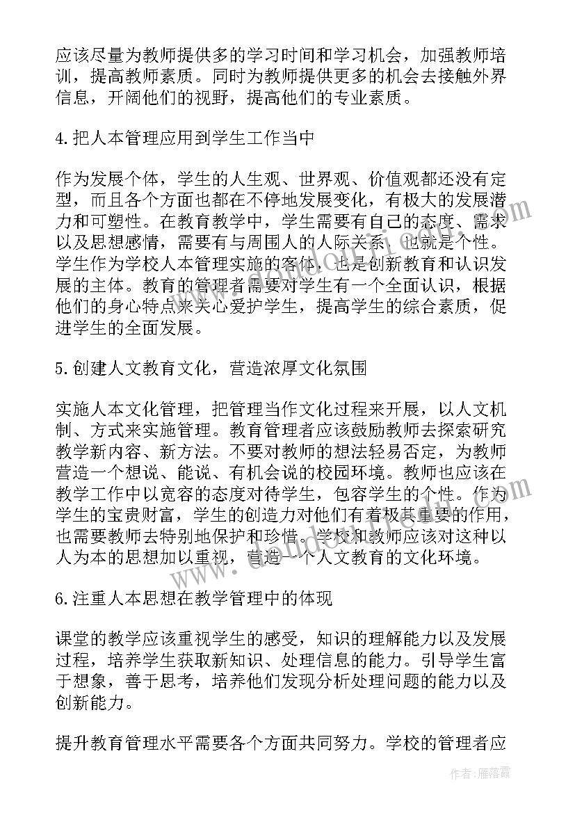 2023年江南第二课时教学反思与改进(大全5篇)