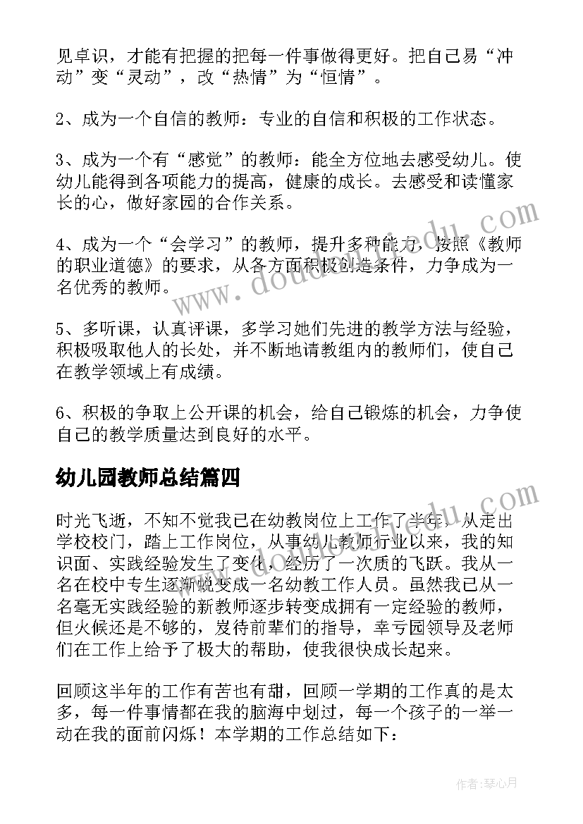 2023年幼儿园教师总结 幼儿园教师教育总结(汇总7篇)