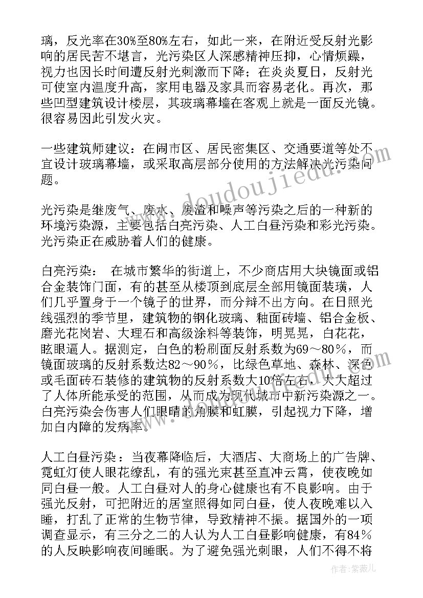 2023年污染调查报告 光污染调查报告(汇总6篇)