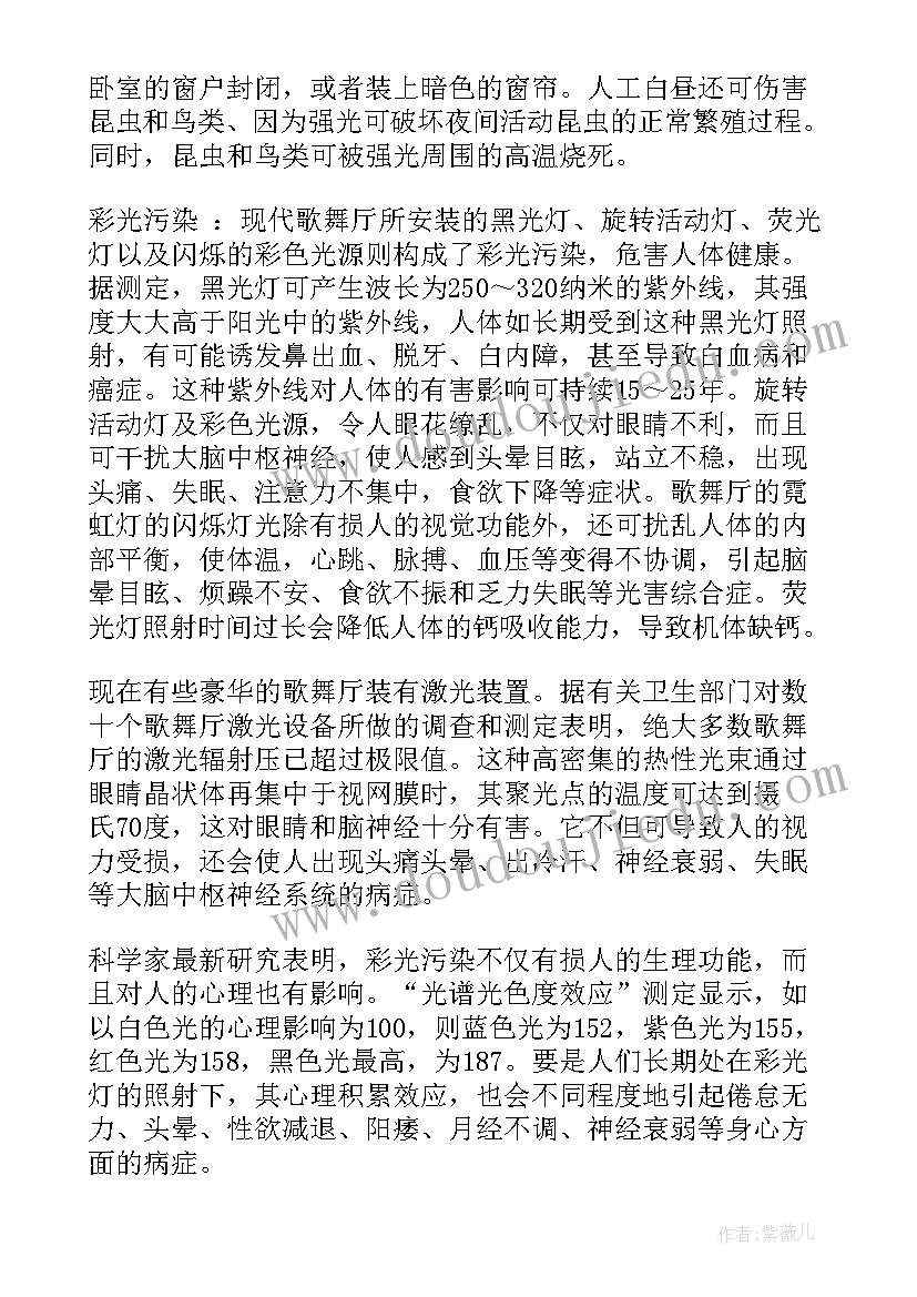 2023年污染调查报告 光污染调查报告(汇总6篇)