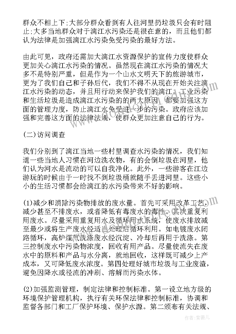 2023年污染调查报告 光污染调查报告(汇总6篇)