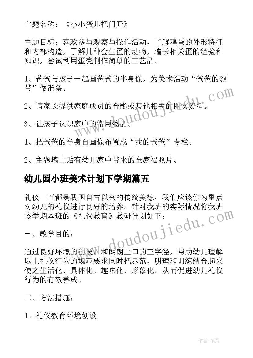 2023年幼儿园小班美术计划下学期 幼儿园小班月计划(模板7篇)