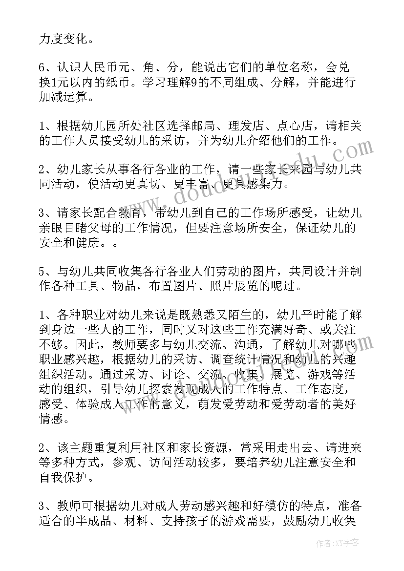 最新幼儿园大班蒙氏教学计划(精选10篇)