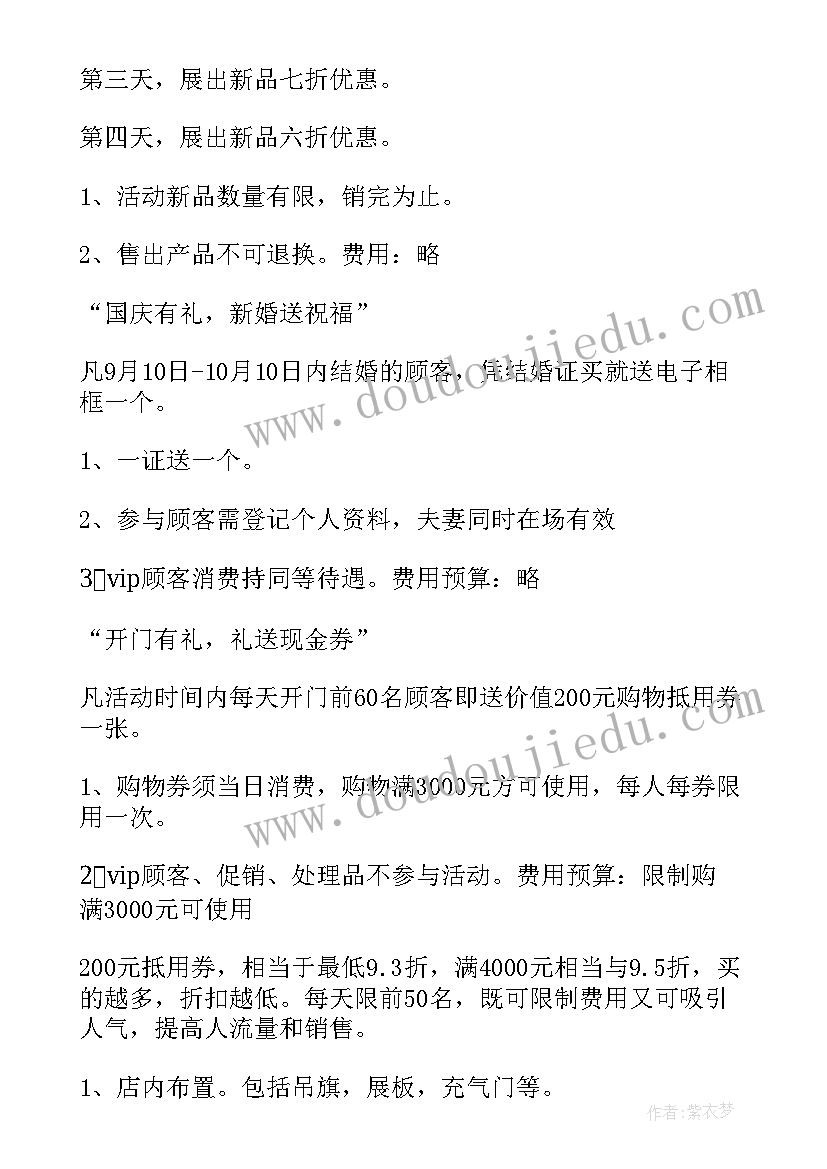 最新国庆箱包促销活动方案设计(汇总6篇)