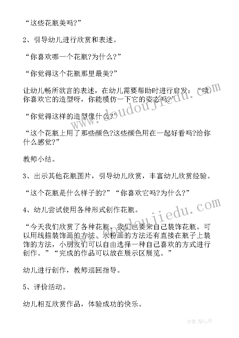 2023年印出美丽的花瓶简笔画 小班美术教案及教学反思美丽的花瓶(优质5篇)