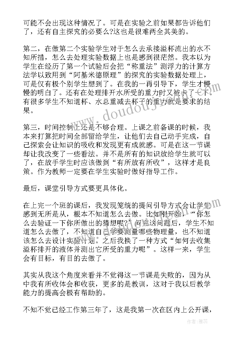 2023年初中物理能源教学反思 初二物理压强教学反思(优秀7篇)