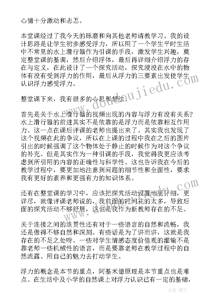 2023年初中物理能源教学反思 初二物理压强教学反思(优秀7篇)