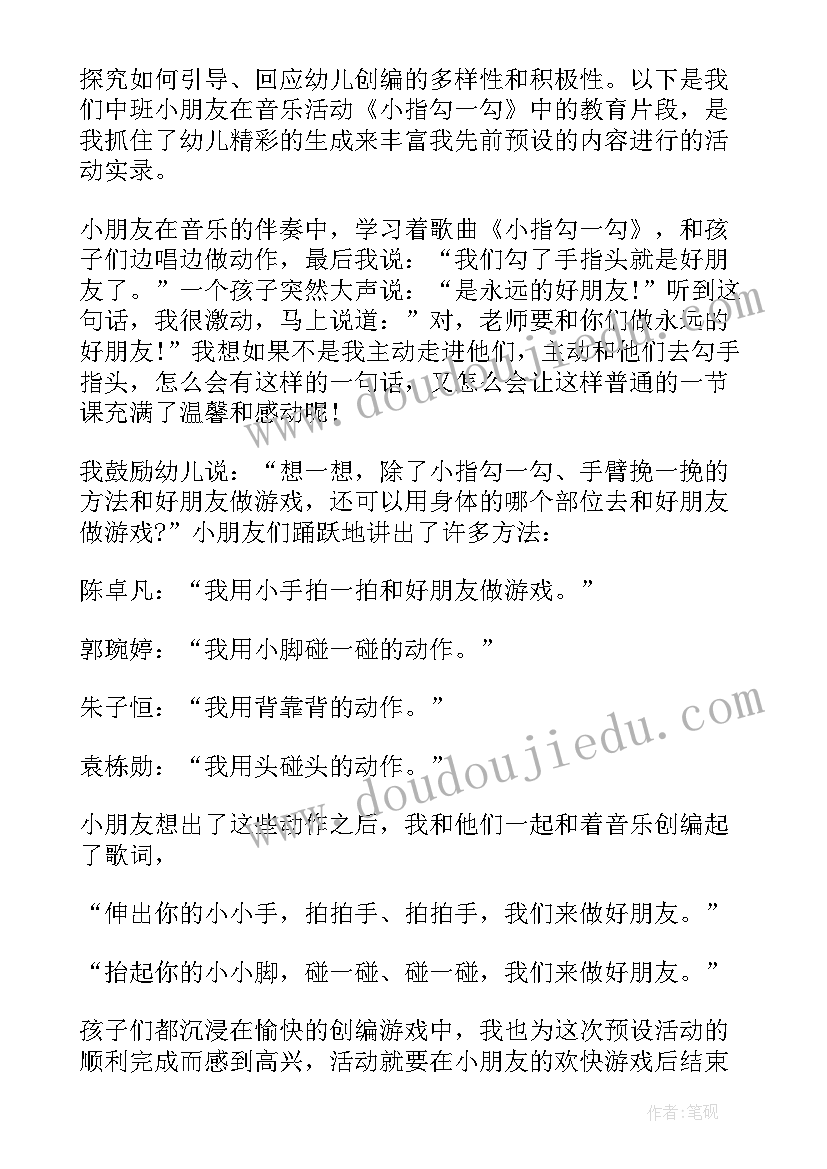 最新中班音乐活动种瓜教案反思 中班音乐活动反思(优秀9篇)