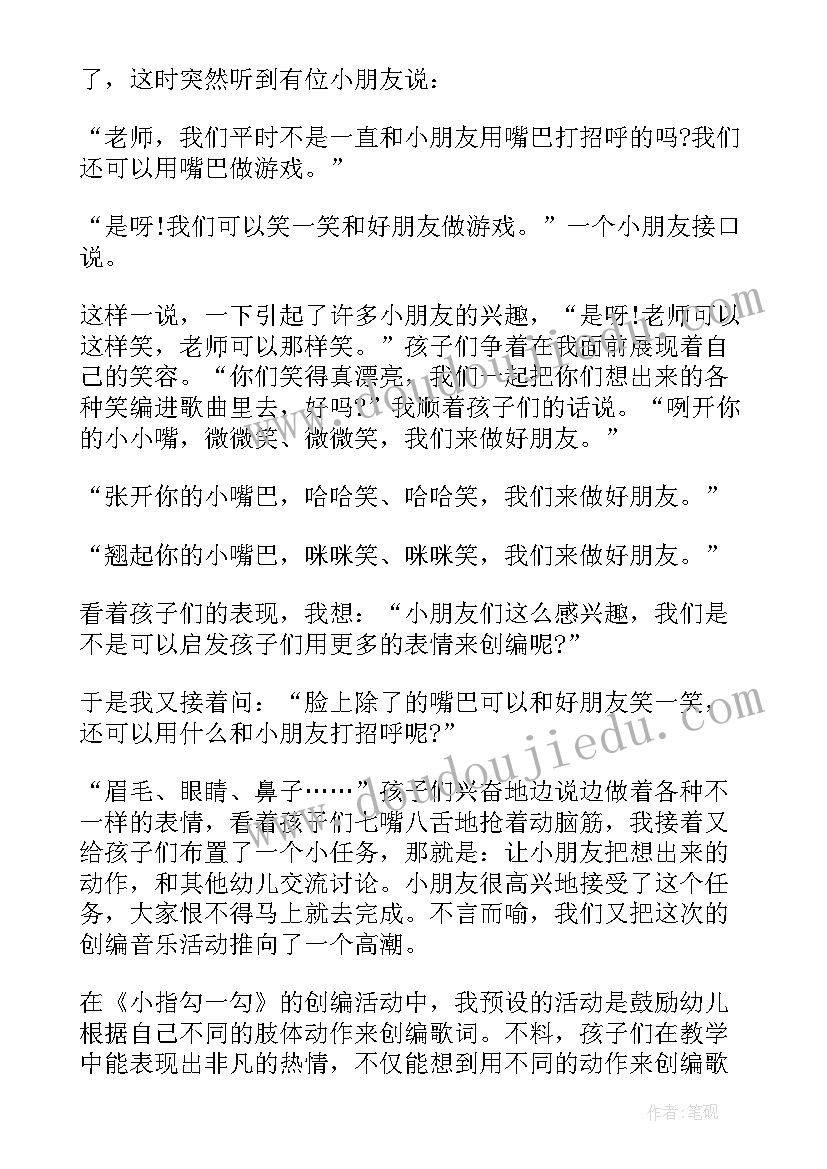 最新中班音乐活动种瓜教案反思 中班音乐活动反思(优秀9篇)