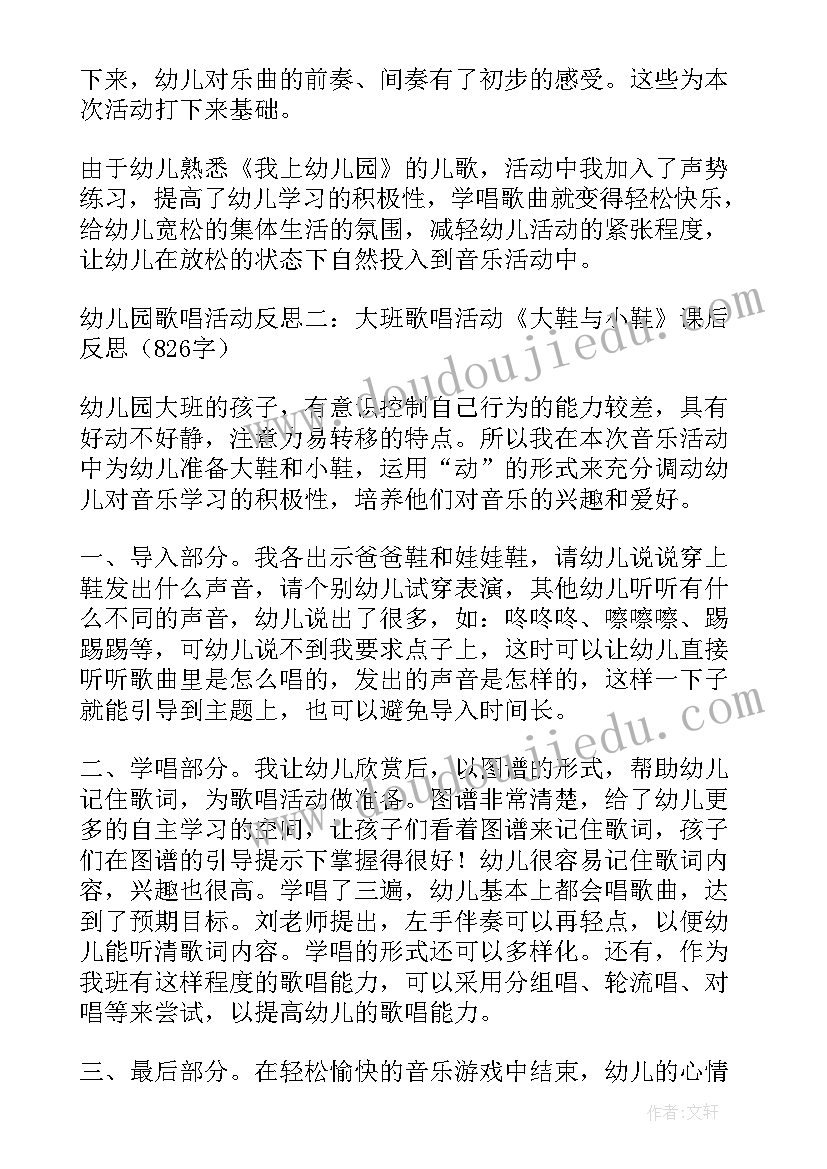 最新打电话歌唱活动教案(通用5篇)