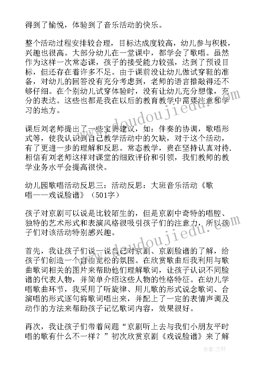 最新打电话歌唱活动教案(通用5篇)