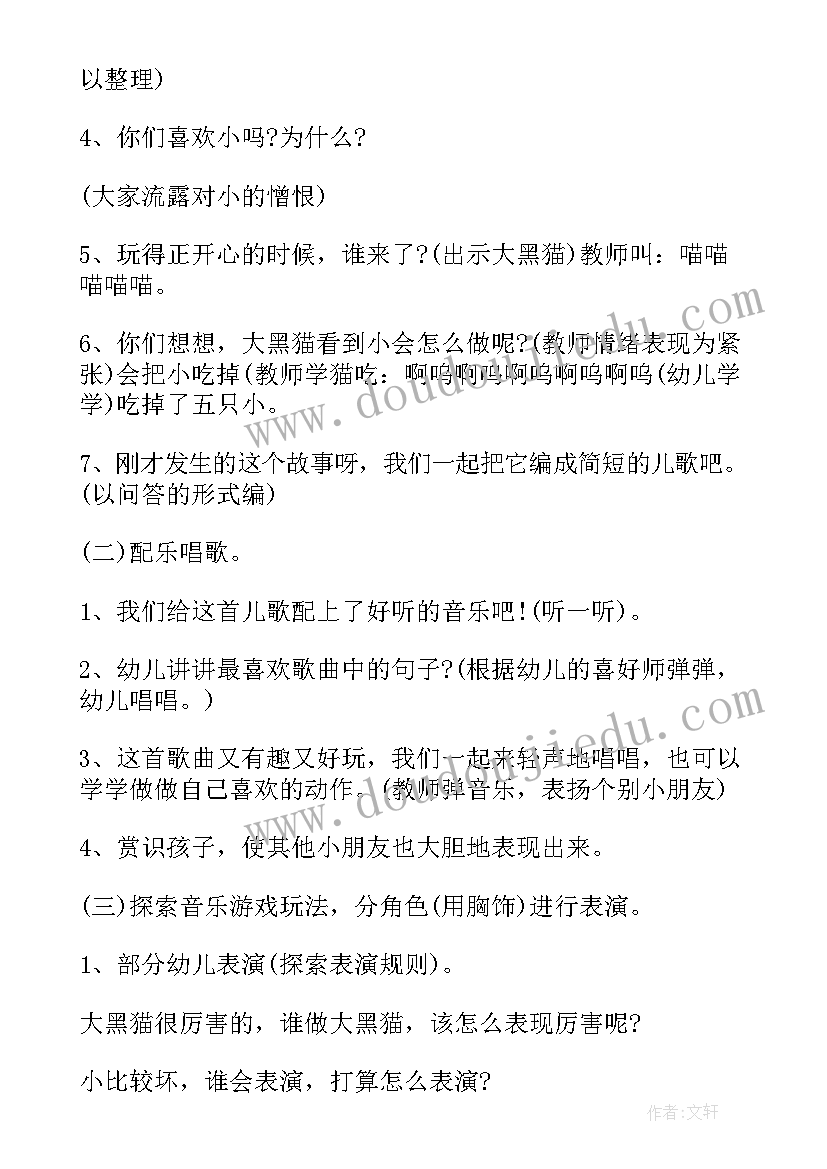 最新打电话歌唱活动教案(通用5篇)