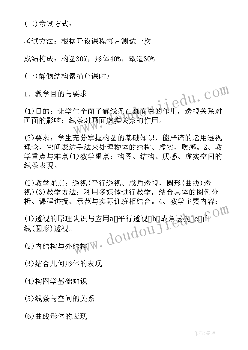 2023年高中美术个人工作计划表 高中美术工作计划(精选6篇)