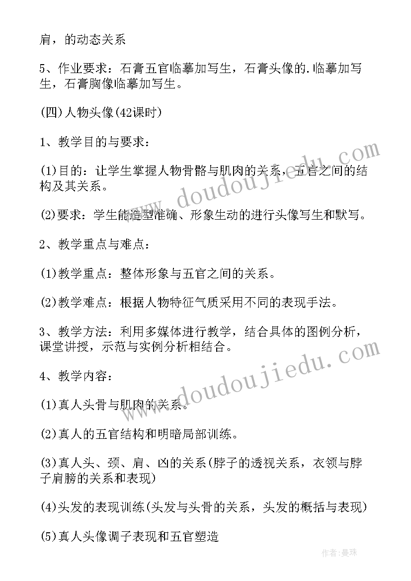 2023年高中美术个人工作计划表 高中美术工作计划(精选6篇)