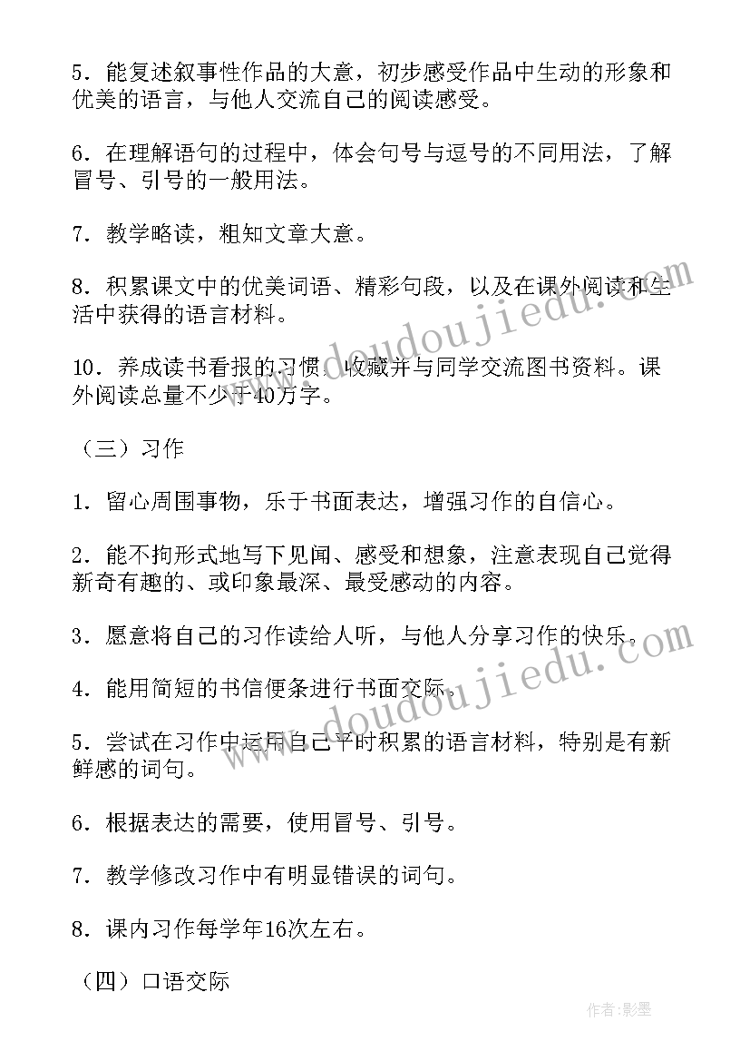 2023年四下语文教研组工作计划 小学四年级下学期语文教学计划(优秀5篇)