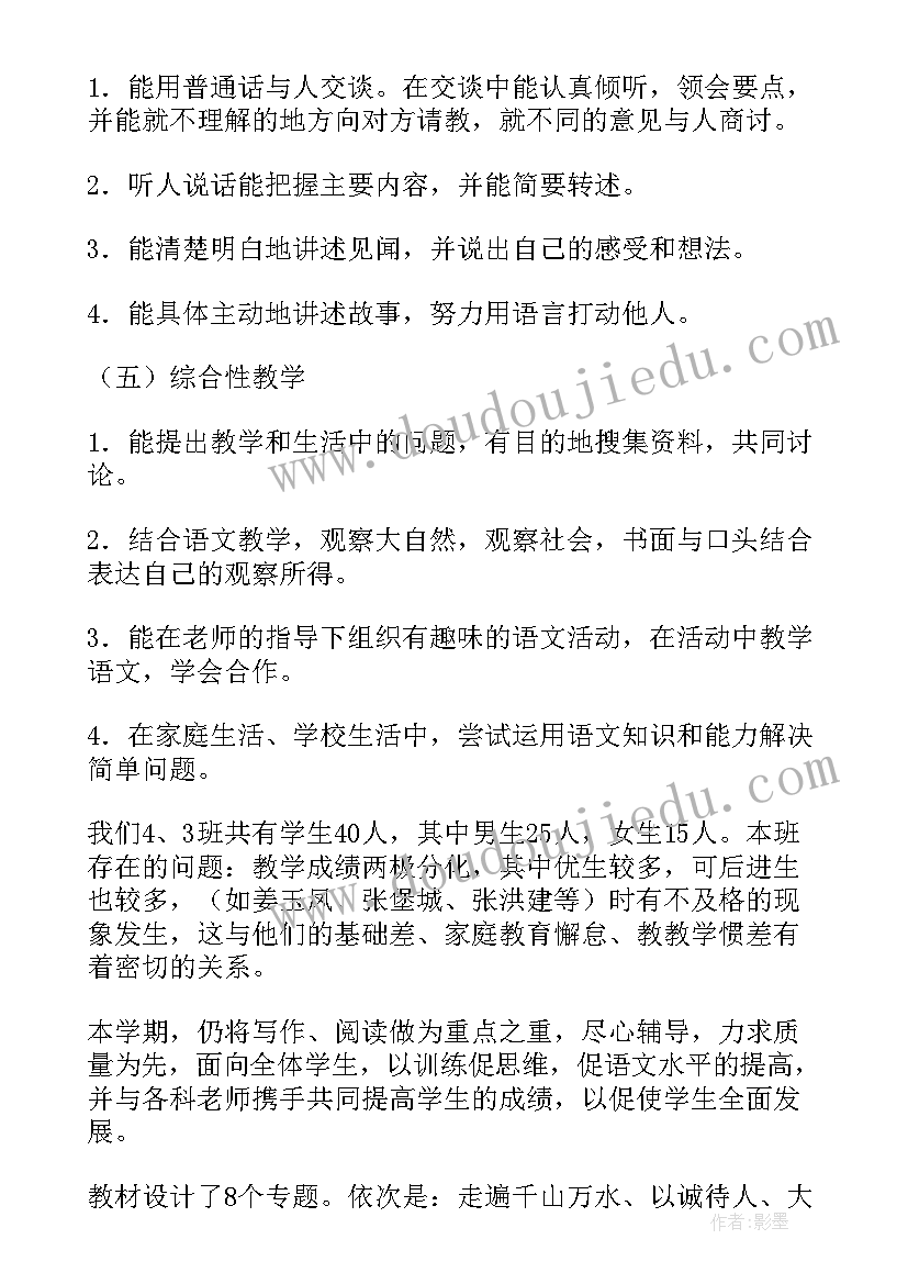 2023年四下语文教研组工作计划 小学四年级下学期语文教学计划(优秀5篇)