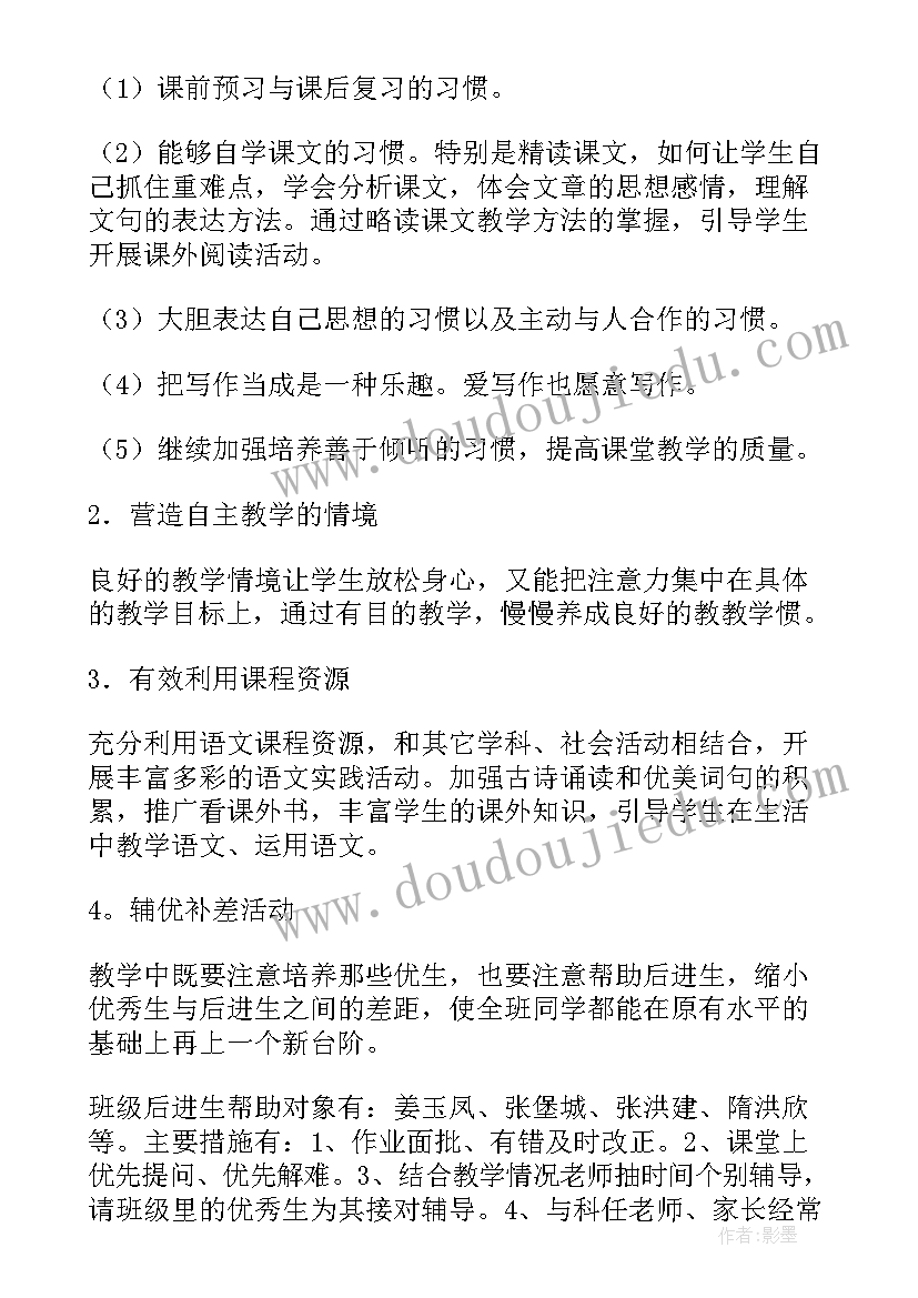 2023年四下语文教研组工作计划 小学四年级下学期语文教学计划(优秀5篇)