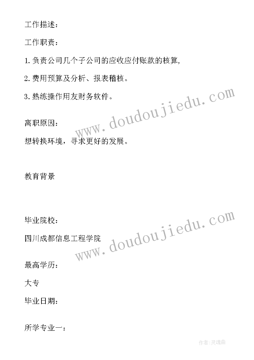 2023年会计专业简历免费 会计专业应届空白生简历表格(优秀7篇)